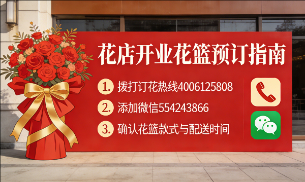 固原花店订开业花篮怎么订? 固原花店